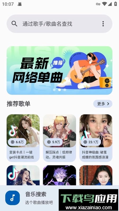 音乐搜索软件截图3