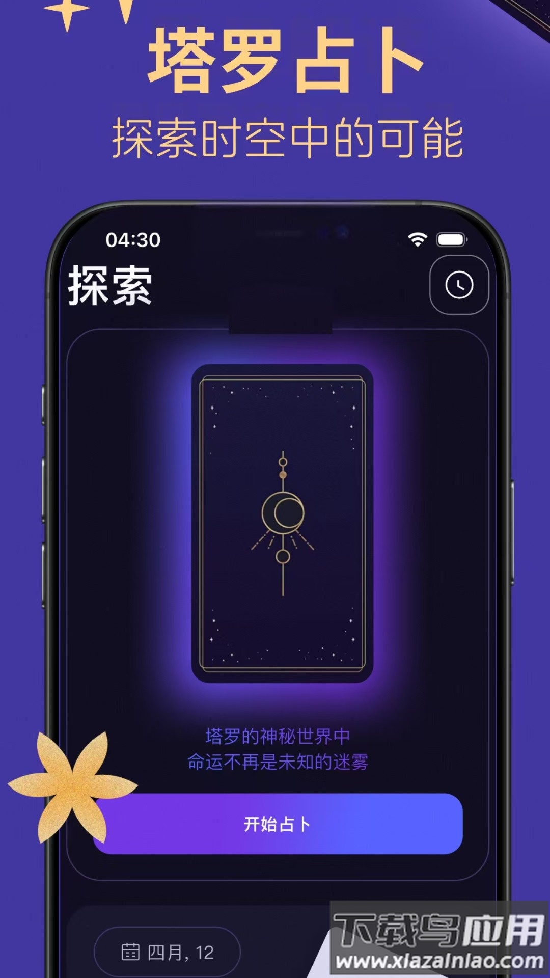 塔塔巫app官方下载截图1