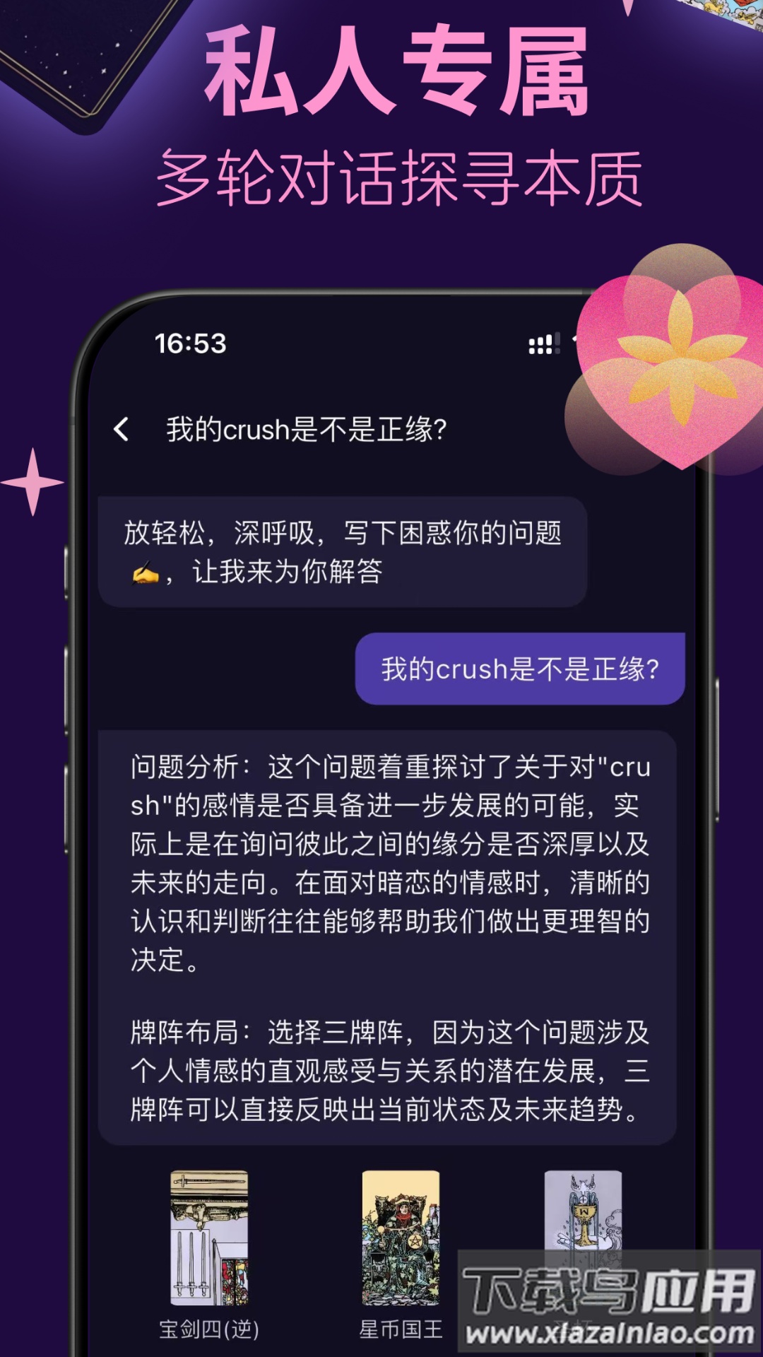塔塔巫app官方下载截图3