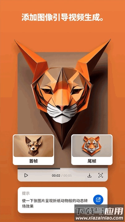 adobefirefly手机版截图3