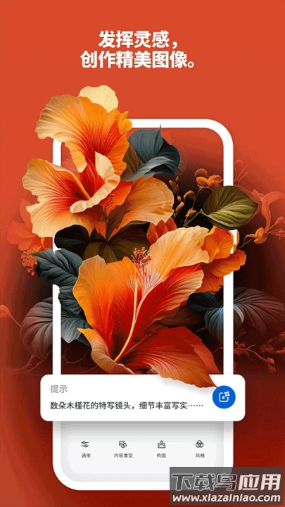 adobefirefly手机版截图4
