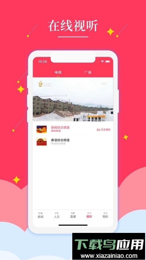 掌上彝州官方版最新版截图1