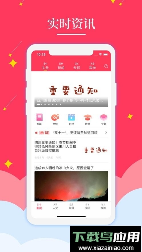 掌上彝州官方版最新版截图2