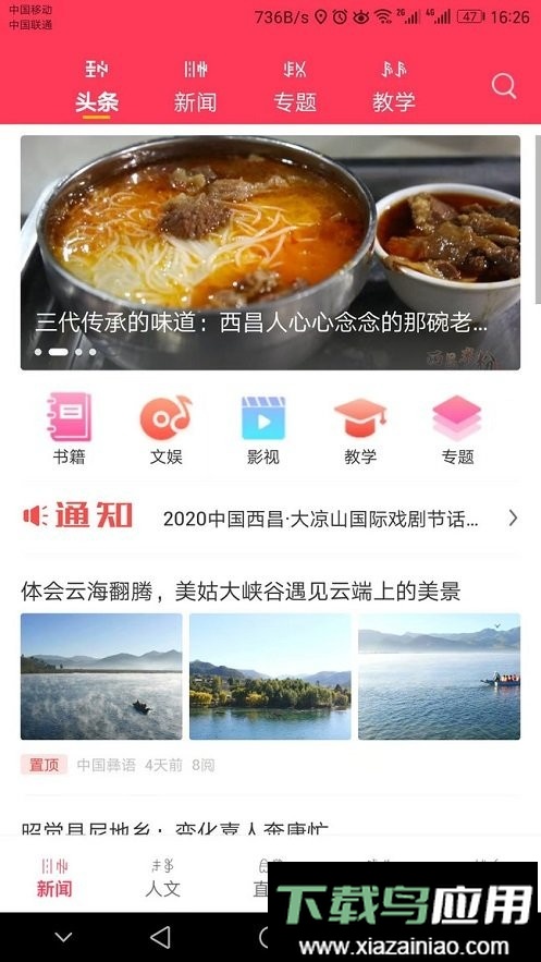 掌上彝州官方版最新版截图3