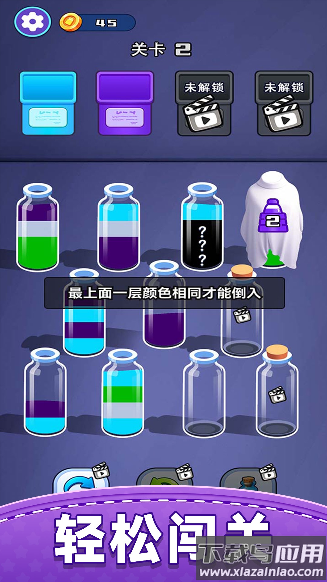 解压水排序游戏截图3