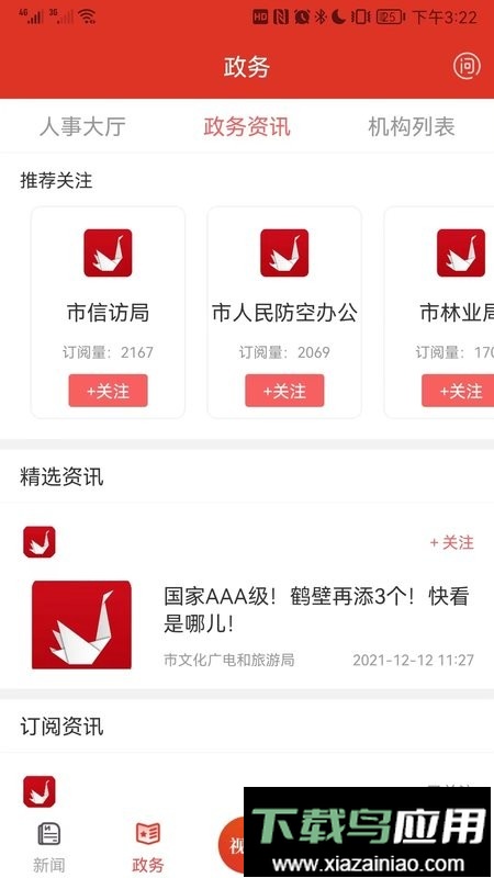 掌尚鹤壁手机版截图2