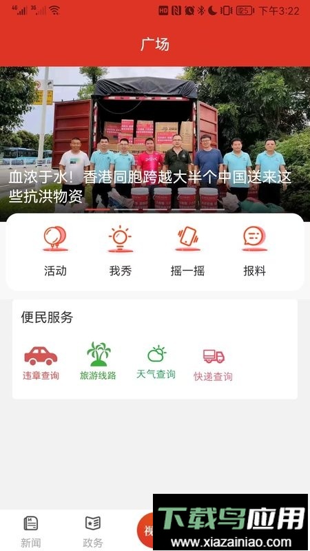 掌尚鹤壁手机版截图3