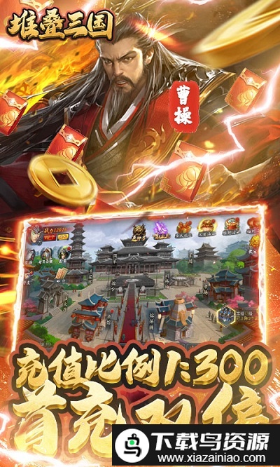 堆叠三国bt版截图1