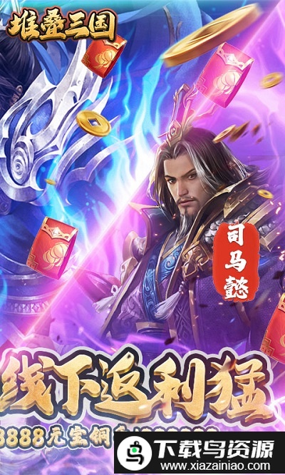 堆叠三国bt版截图4