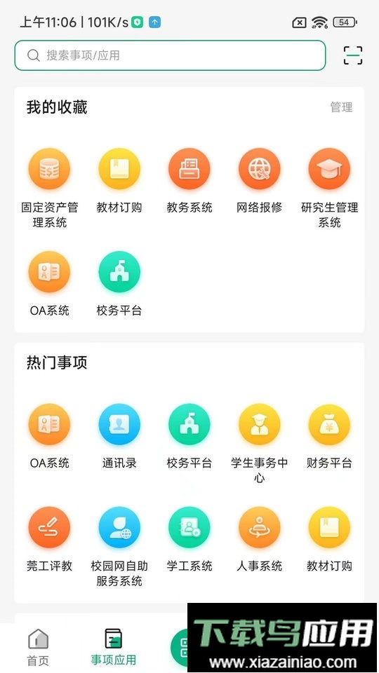 i莞工app(东莞理工学院)截图1