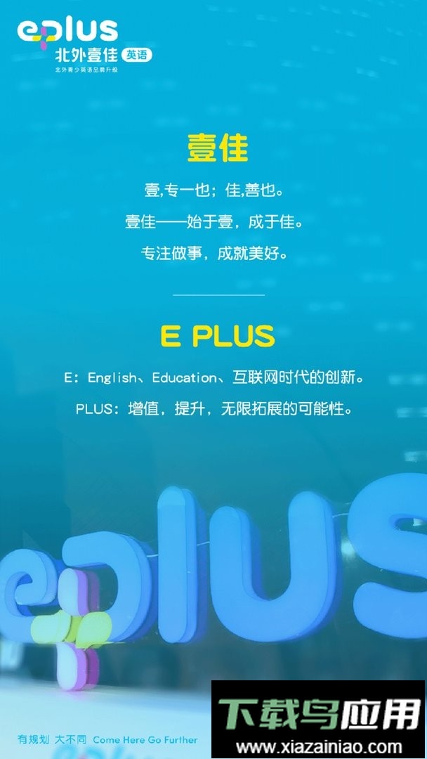 北外壹佳英语官方版截图1