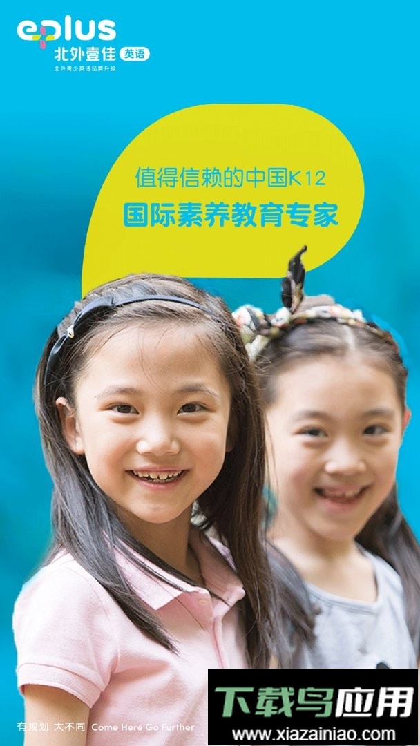 北外壹佳英语官方版截图2