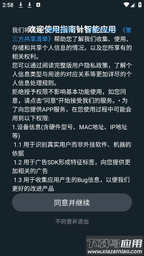 米度指南针2025(指南针智能)截图1