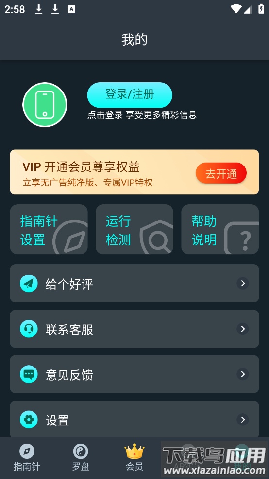 米度指南针2025(指南针智能)截图2