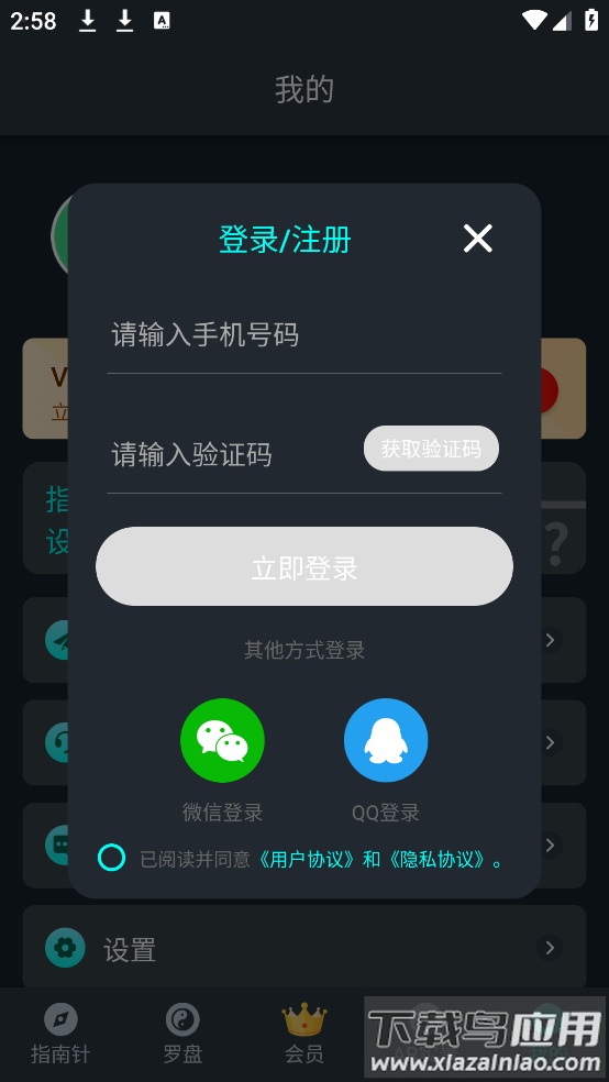 米度指南针2025(指南针智能)截图3