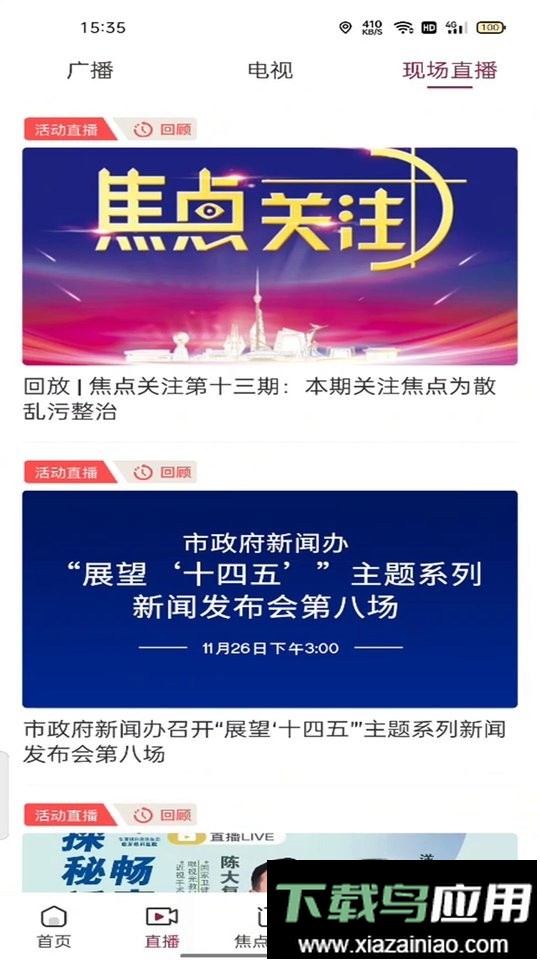 爱临沂客户端截图1