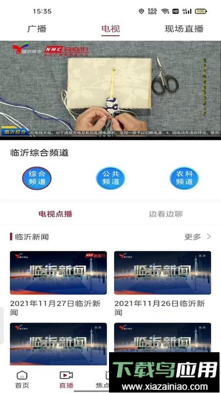 爱临沂客户端截图2