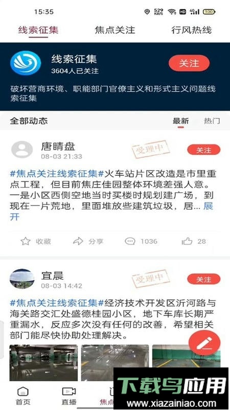 爱临沂客户端截图4