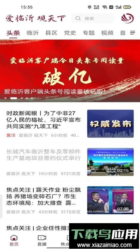 爱临沂客户端截图5