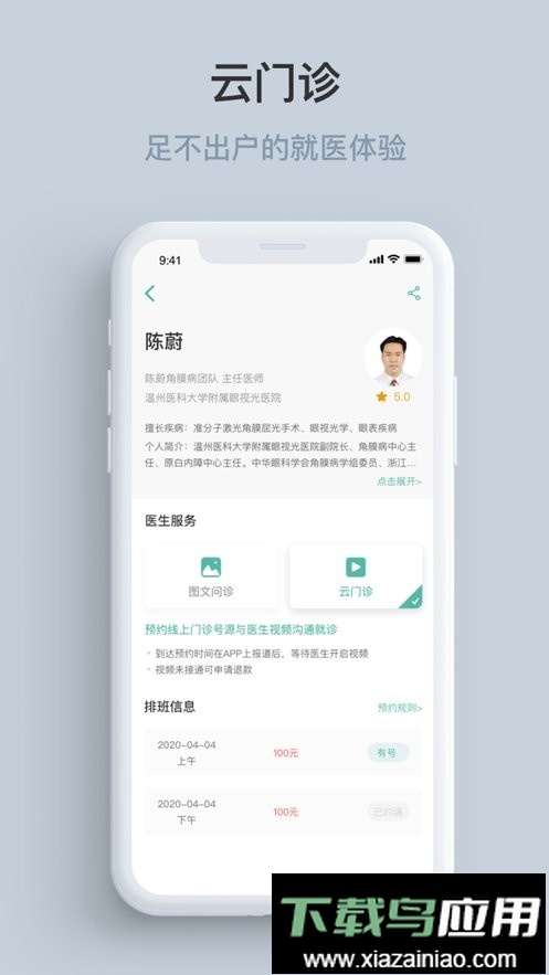 眼视光云医院患者端截图2