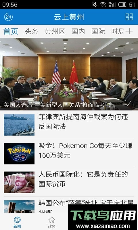 云上黄州app最新版截图1