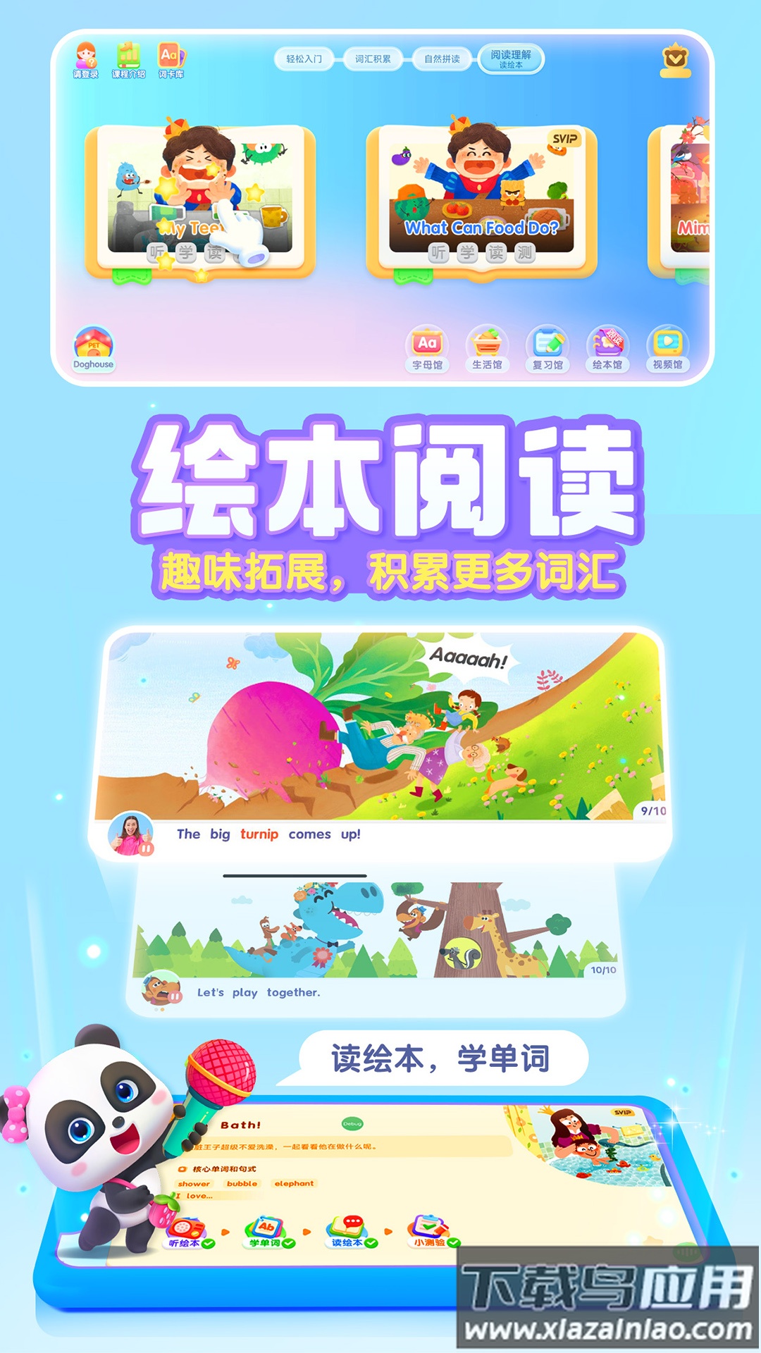 宝宝巴士英语app截图1