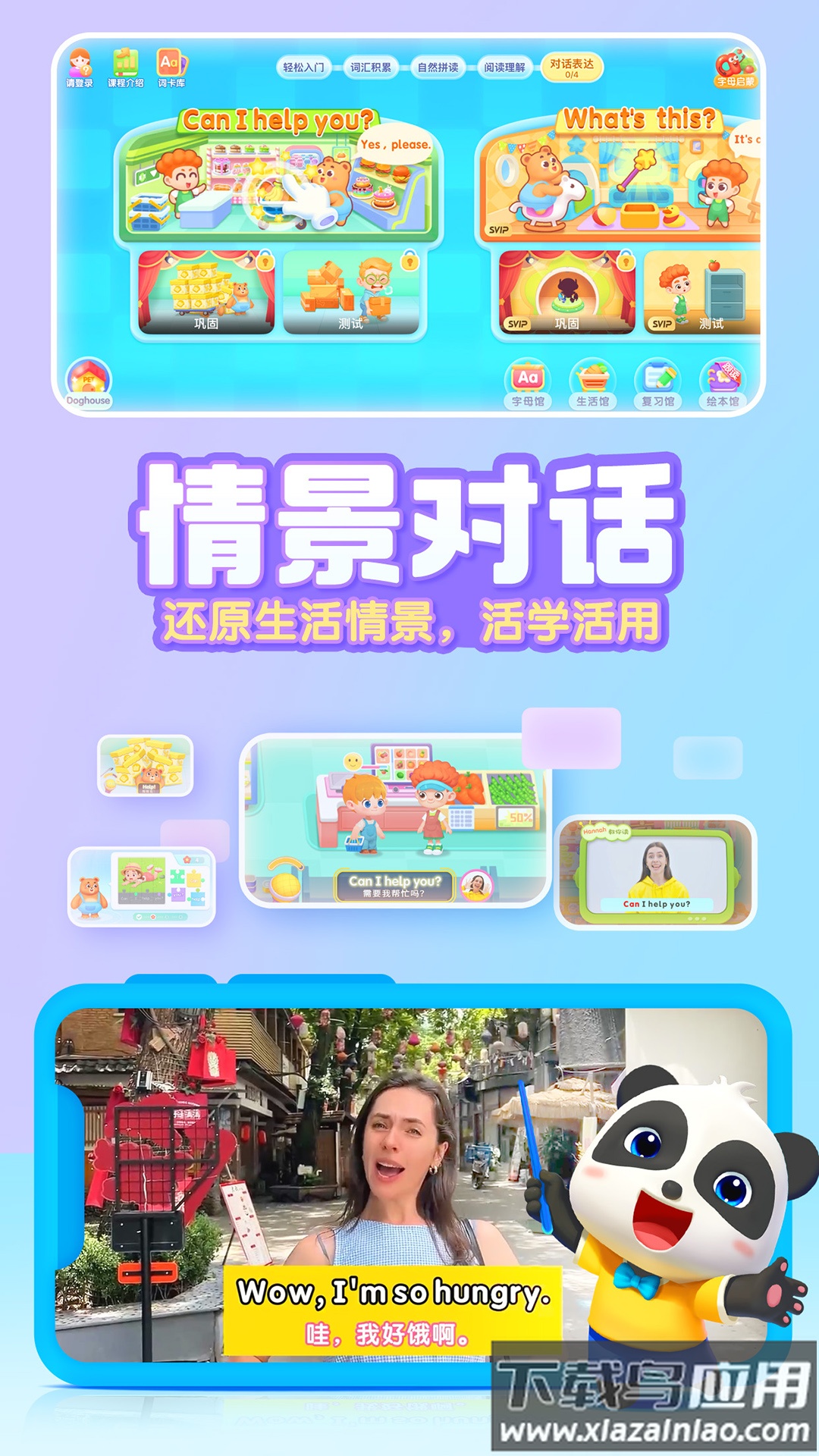 宝宝巴士英语app截图2