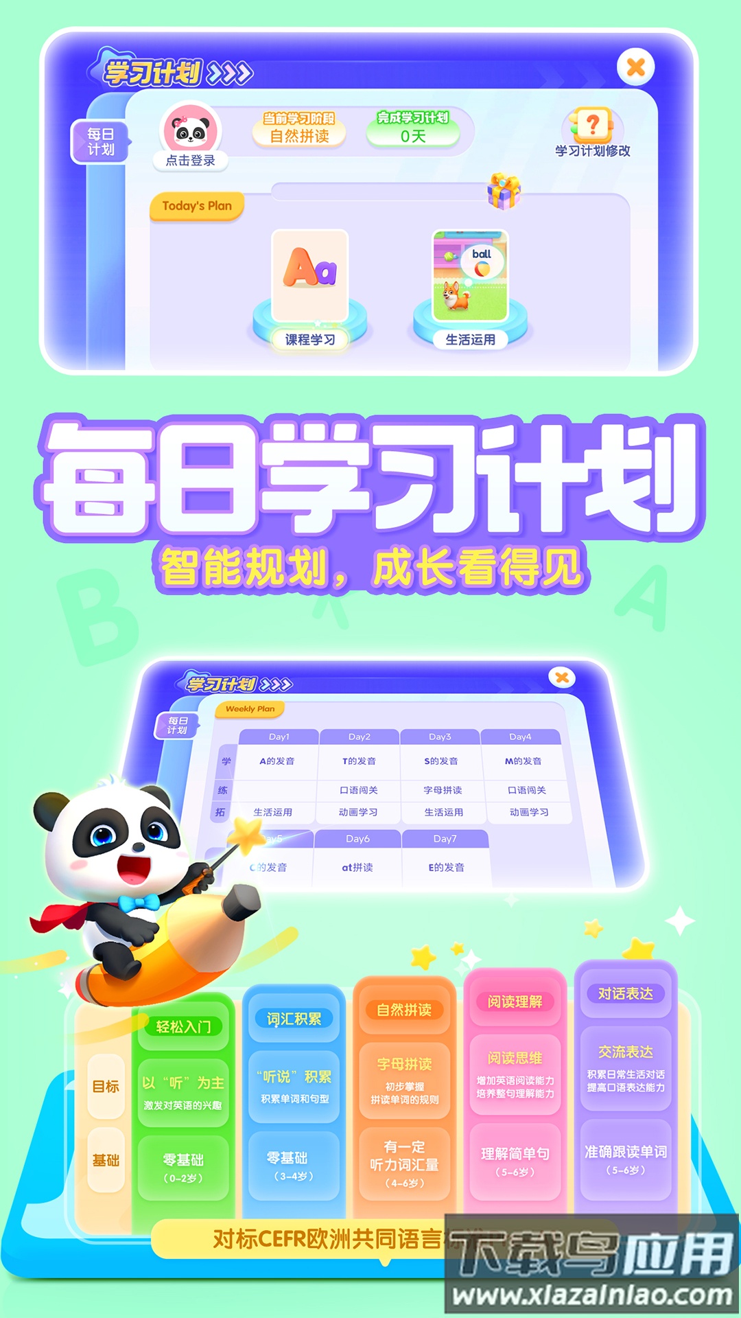 宝宝巴士英语app截图3