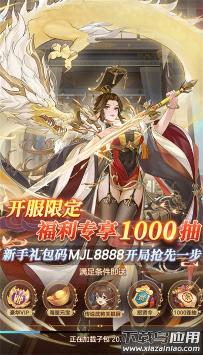 幻想名将录官方最新版本手游下载截图1