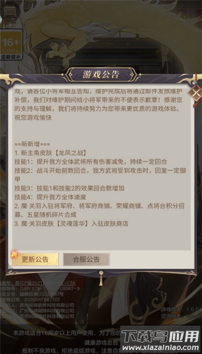 幻想名将录官方最新版本手游下载截图2