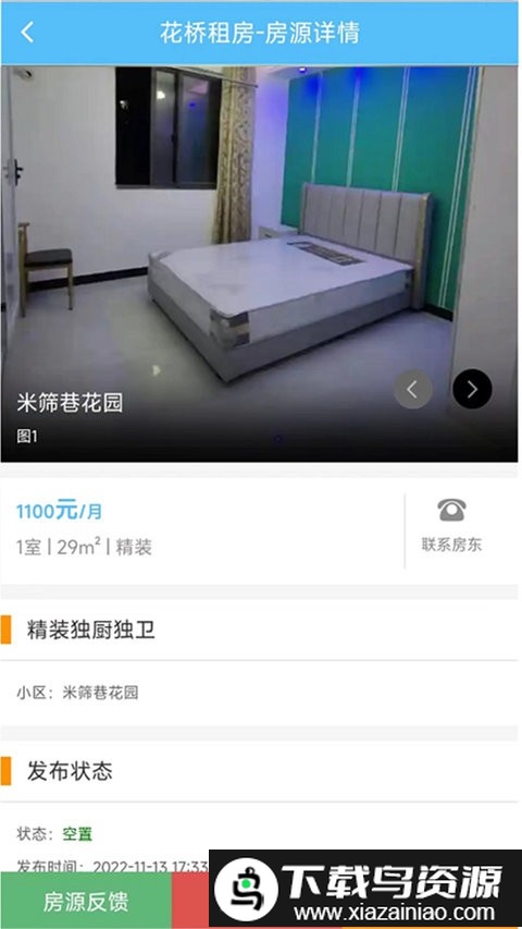 花桥租房最新版最新版截图1