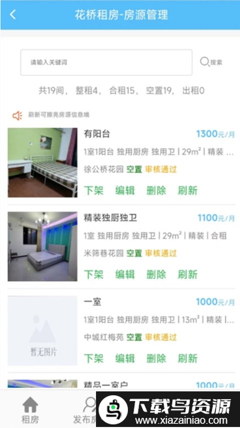 花桥租房最新版最新版截图3