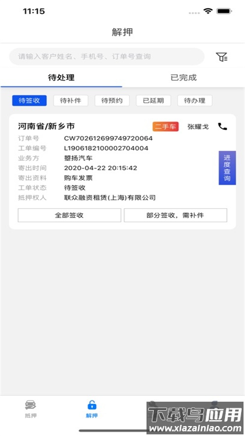 优车务APP下载截图1