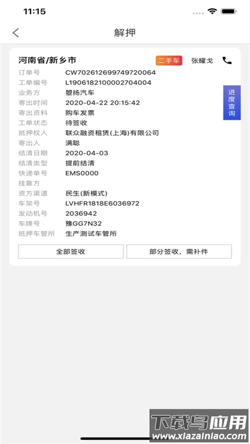 优车务APP下载截图2
