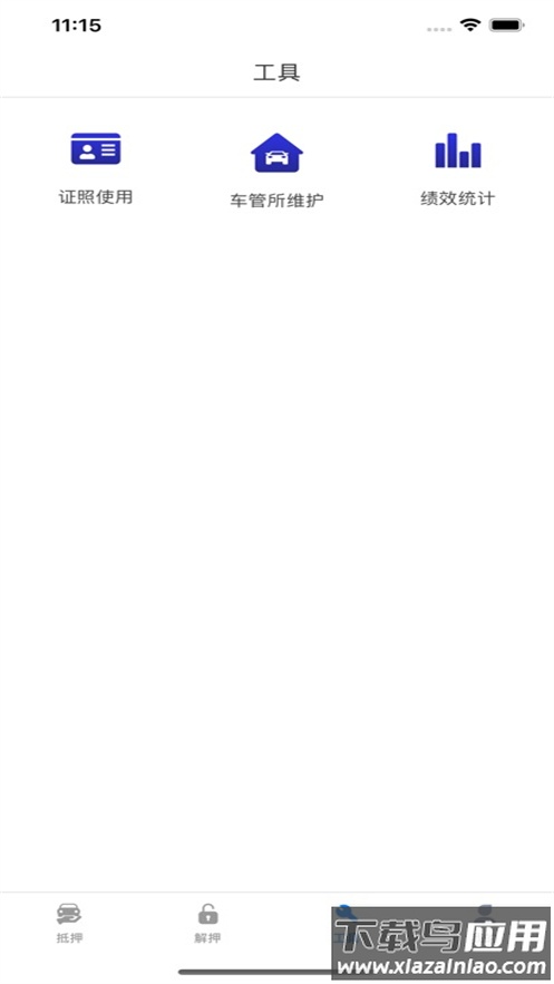 优车务APP下载截图3