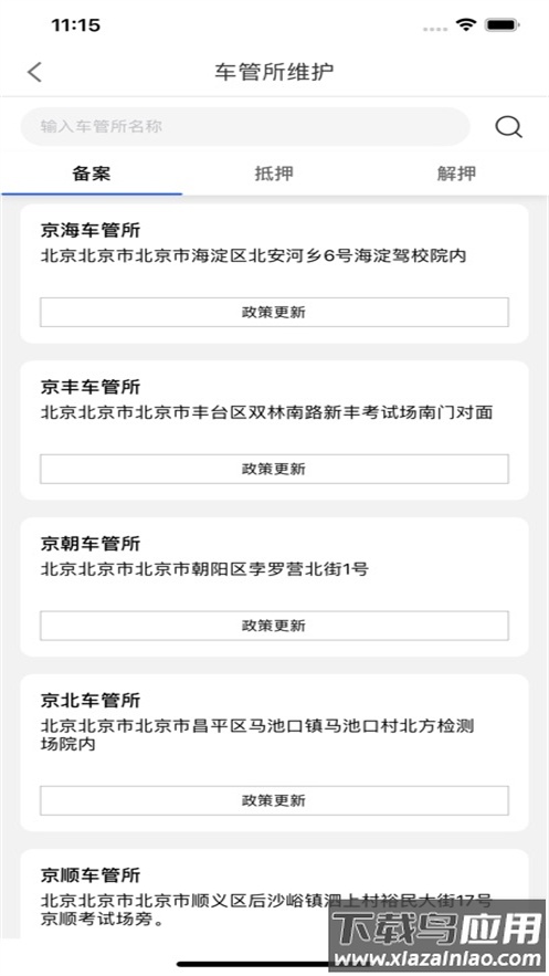 优车务APP下载截图4
