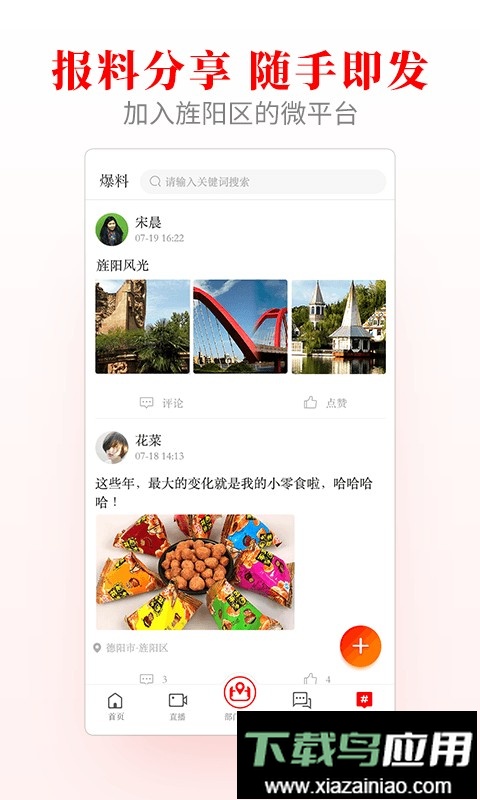 爱旌阳直播截图1