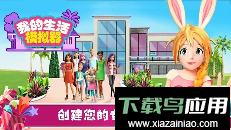 我的生活模拟器游戏截图1