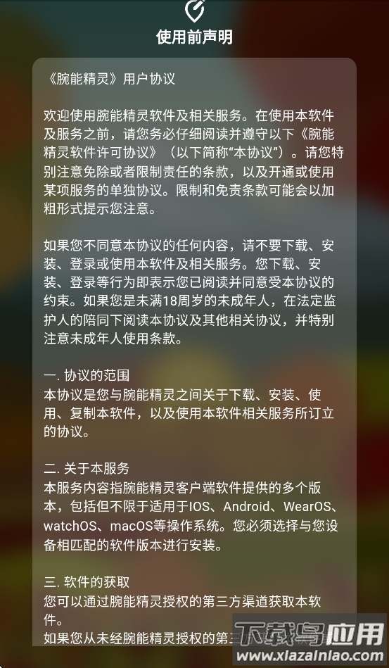 腕能精灵app截图2