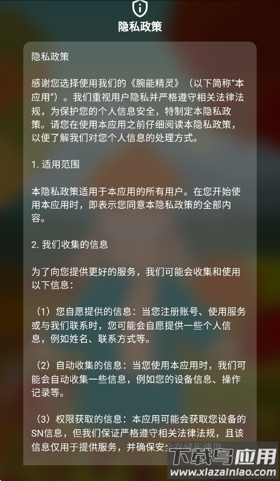 腕能精灵app截图3