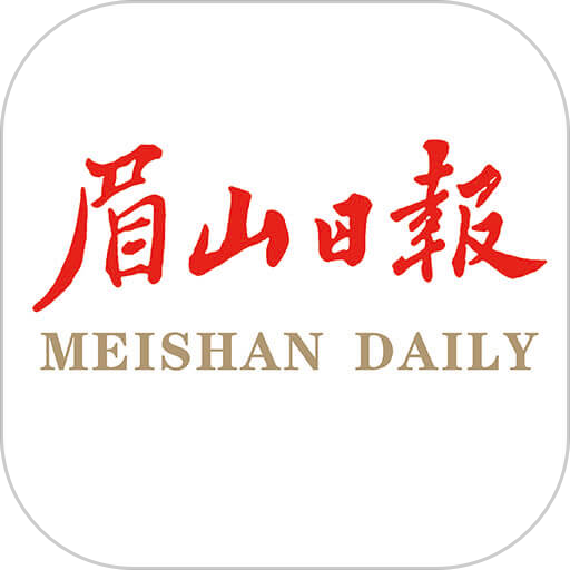眉山日报数字报