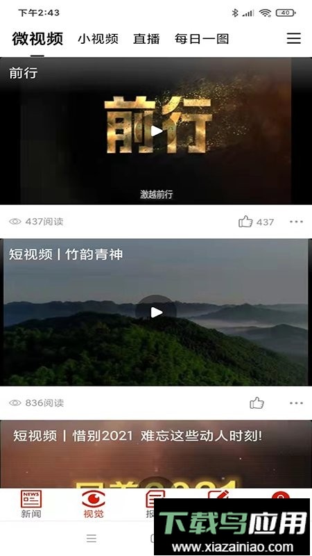 眉山日报数字报截图1