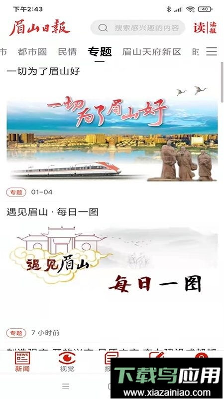 眉山日报数字报截图2