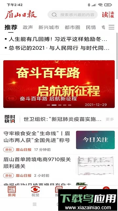 眉山日报数字报截图3