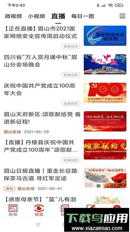 眉山日报数字报截图4