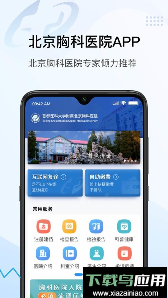 北京胸科医院预约挂号平台截图2