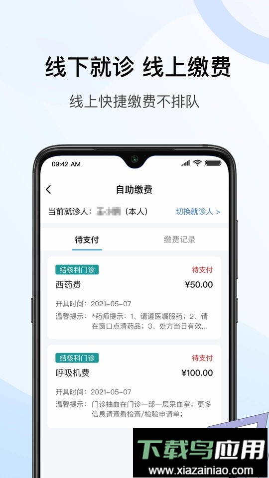 北京胸科医院预约挂号平台截图3
