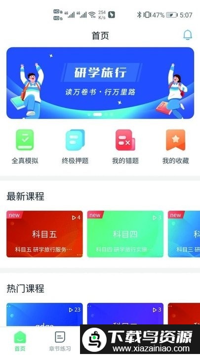研学考试实训系统app最新版截图1