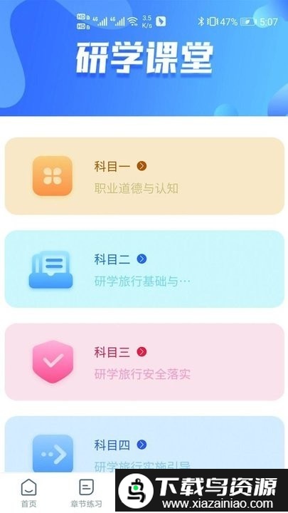 研学考试实训系统app最新版截图3