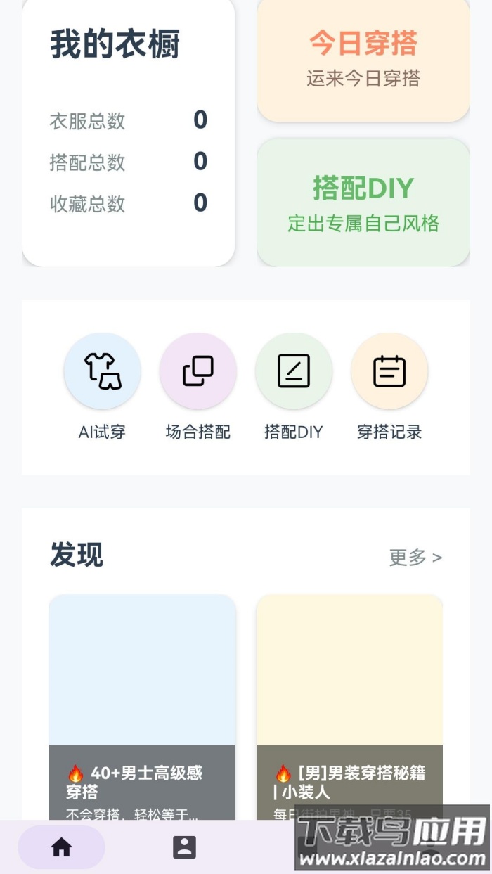 元素衣橱app软件截图3